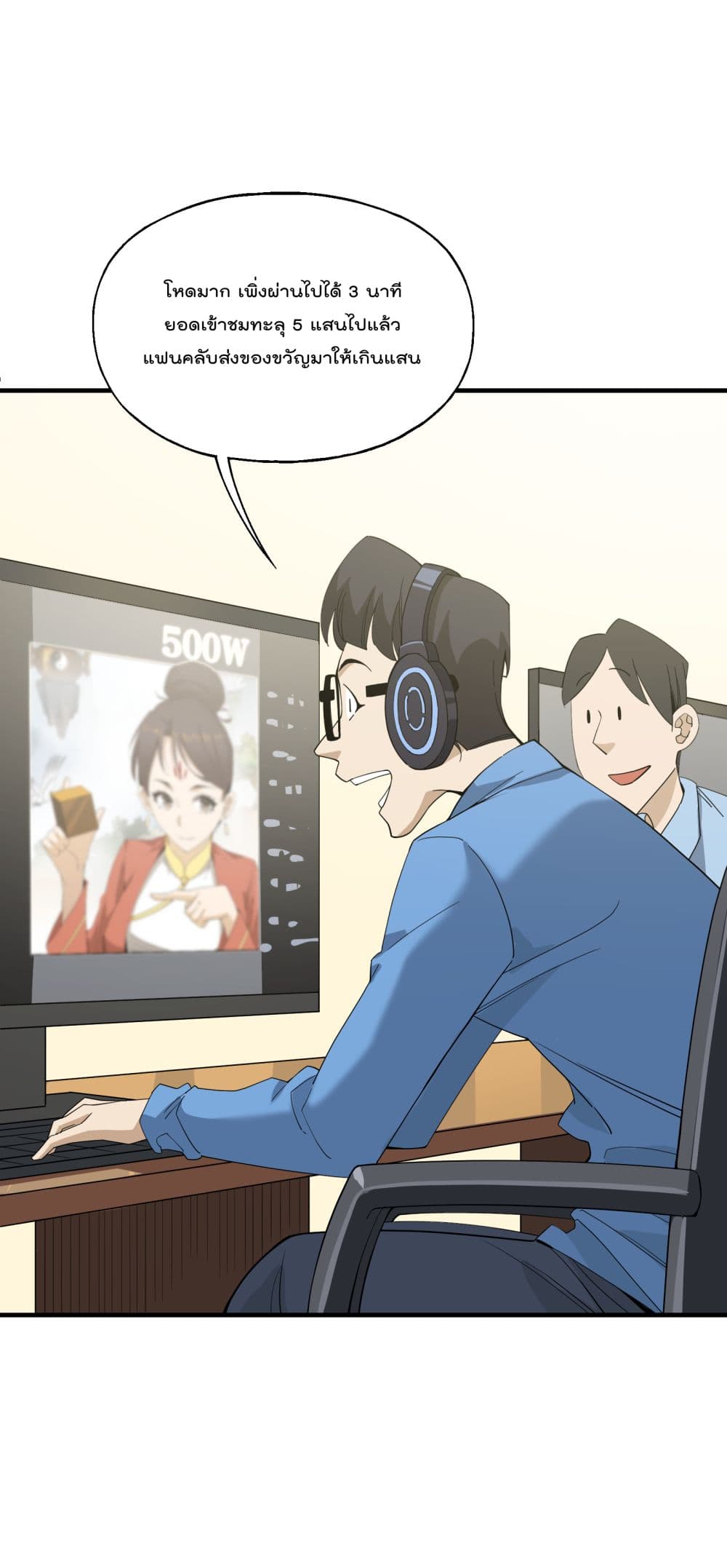 I Am Invincible After Going Down the Mountain ตอนที่ 18 (31)